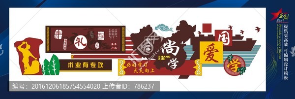 校園文化墻