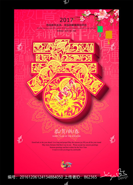 2017,春節(jié)