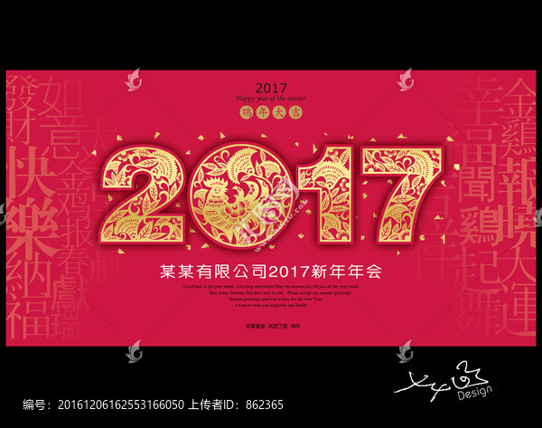 2017年,鸡年年会