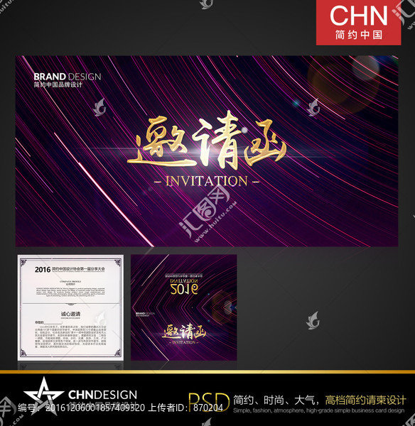 紫色動(dòng)感邀請(qǐng)函設(shè)計(jì)