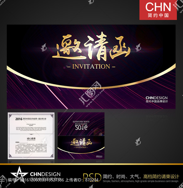 紫色動(dòng)感邀請(qǐng)函設(shè)計(jì)