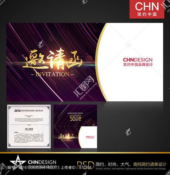 紫色動(dòng)感邀請函設(shè)計(jì)