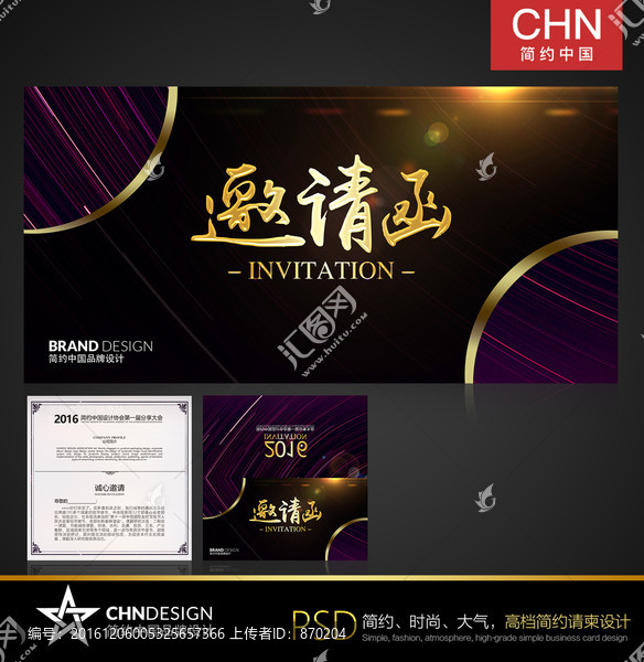 紫色動(dòng)感邀請(qǐng)函設(shè)計(jì)