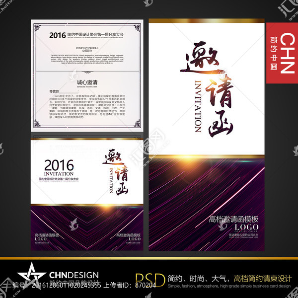 紫色動感邀請函設(shè)計