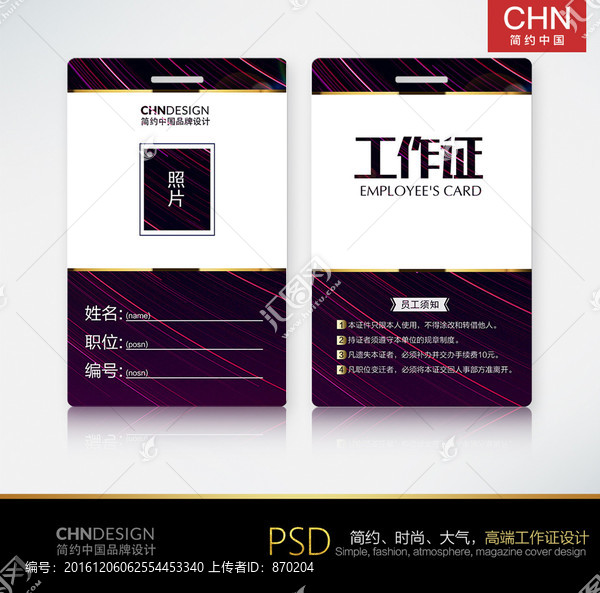紫色動感工作證設(shè)計