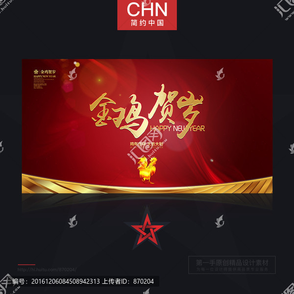 2017,金雞賀歲