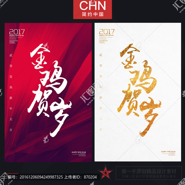 2017,金雞賀歲,雞年吉祥