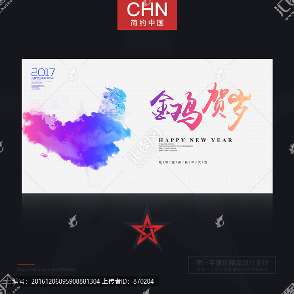 2017,金雞賀歲,雞年吉祥