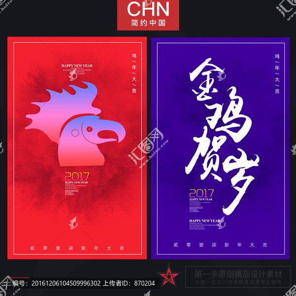 2017,雞年,賀卡