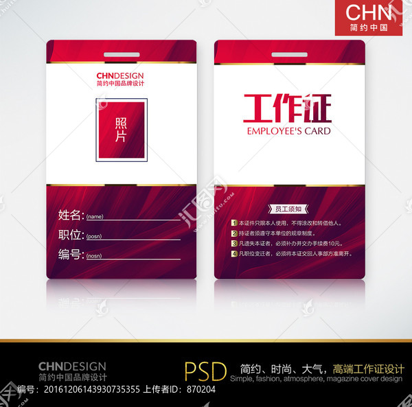 紅色簡約工作證