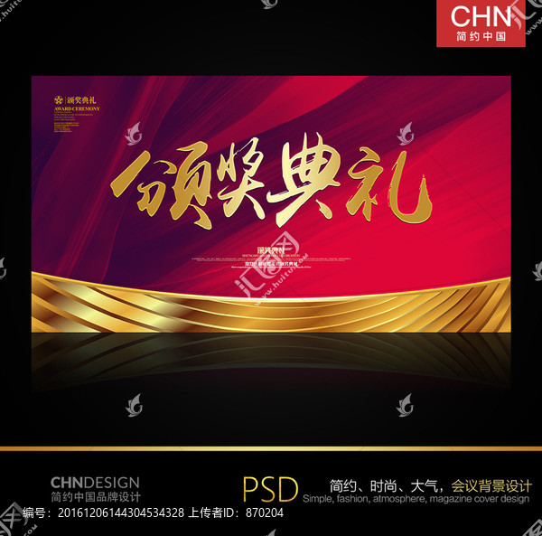 頒獎(jiǎng)典禮