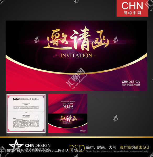 紅色時尚請柬,邀請函設(shè)計