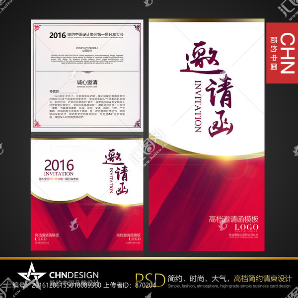 紅色時尚請柬,邀請函設計