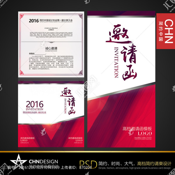 紅色時尚請柬,邀請函設計
