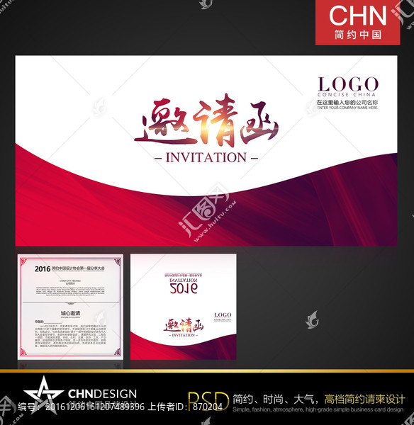 紅色時尚請柬,邀請函設計