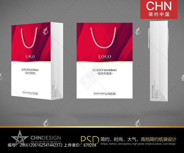 紅色時(shí)尚手提袋設(shè)計(jì)
