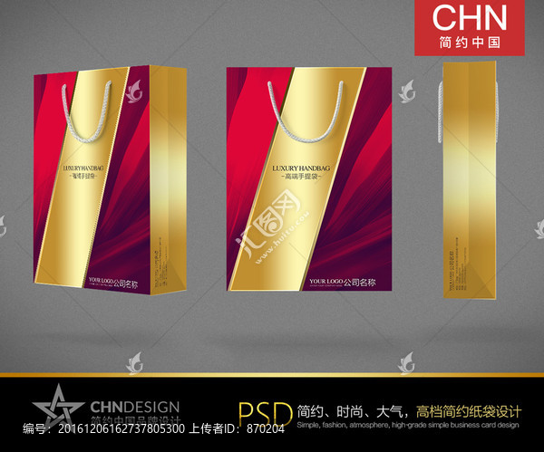 紅色時(shí)尚手提袋設(shè)計(jì)