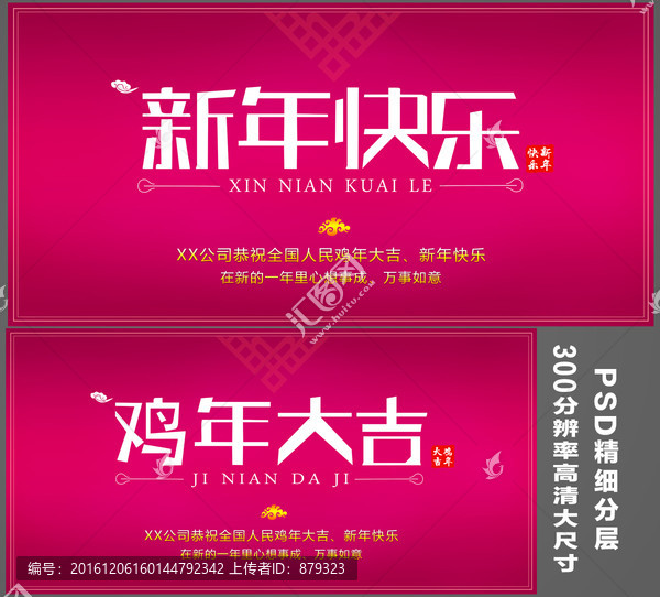 新年快樂雞年大吉