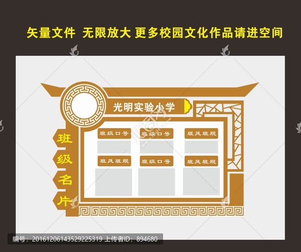 班級(jí)名片校園文化