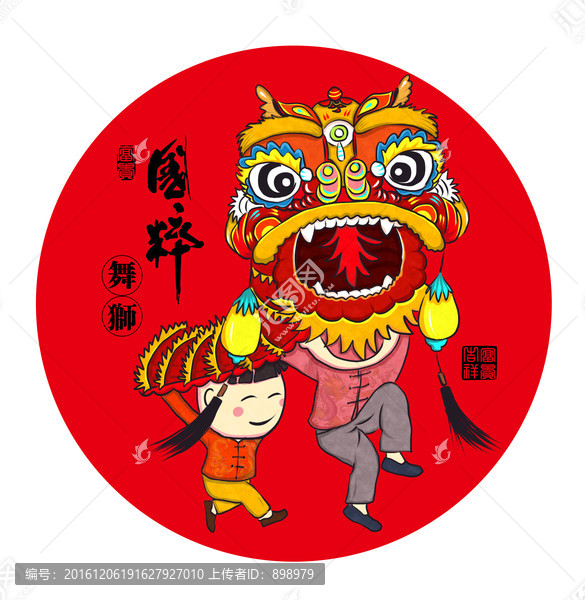 舞獅子