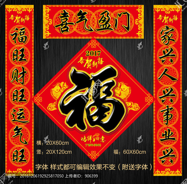 春聯(lián),對聯(lián)