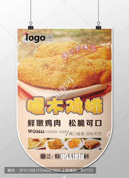開業(yè)食品吊旗海報(bào)設(shè)計(jì)