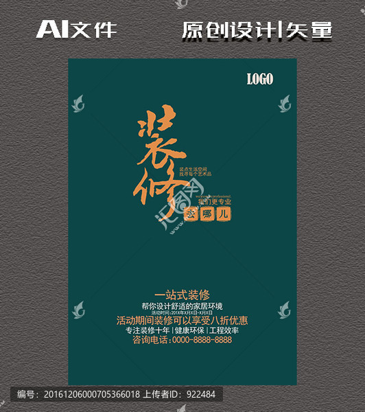 裝修海報