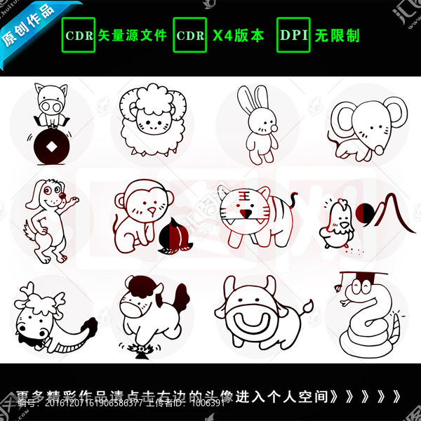 十二生肖