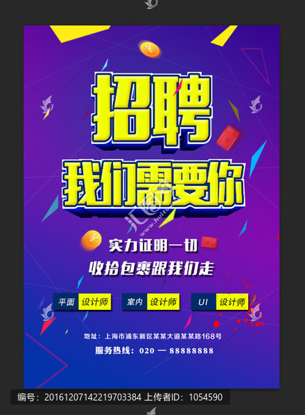 招聘宣傳單