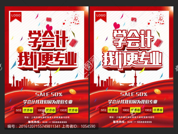 會計海報