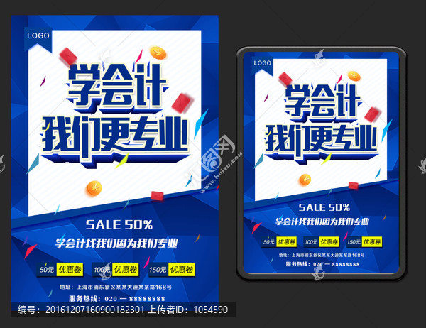 會(huì)計(jì)宣傳單