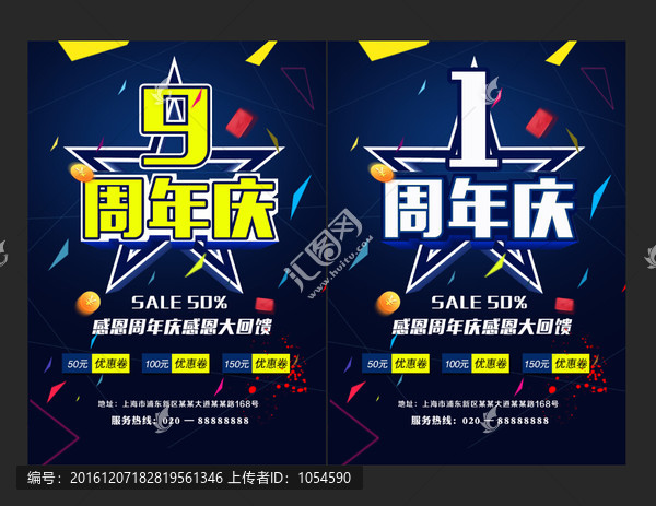 1周年慶