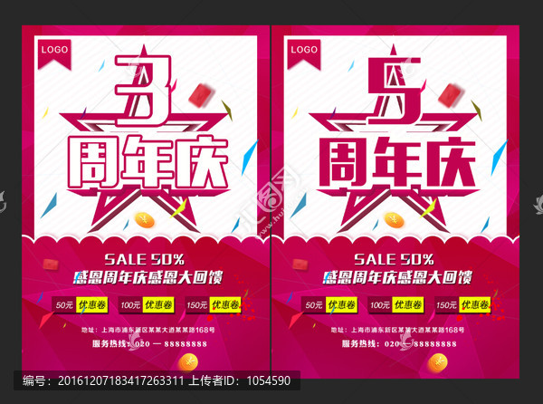 周年慶