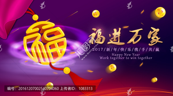 福字中國結(jié)