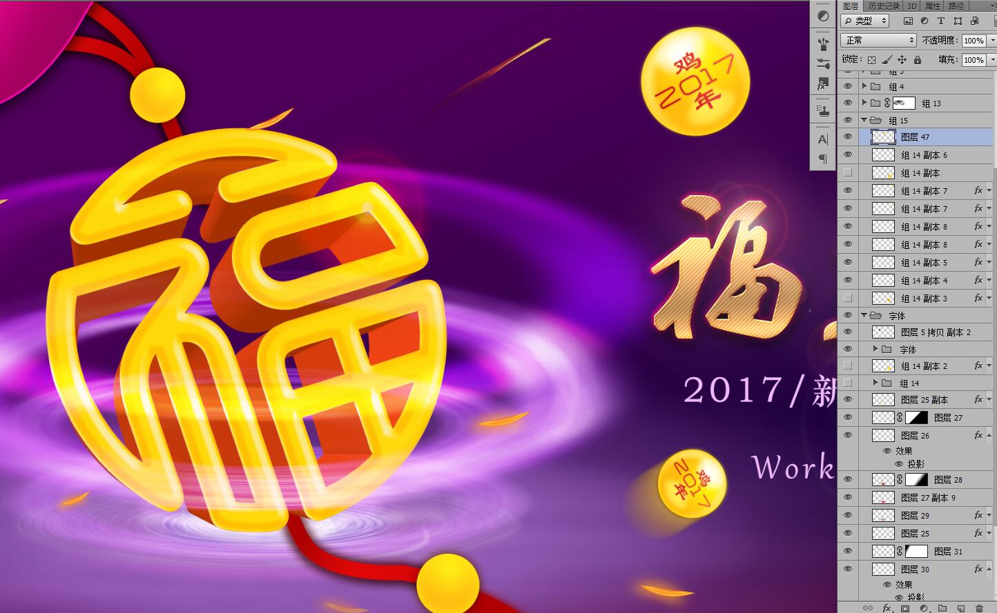 福字中國結(jié)