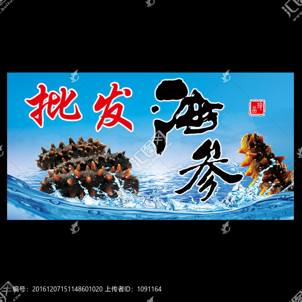批發(fā)海參