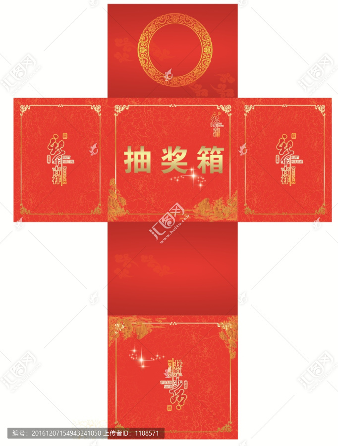抽獎(jiǎng)箱