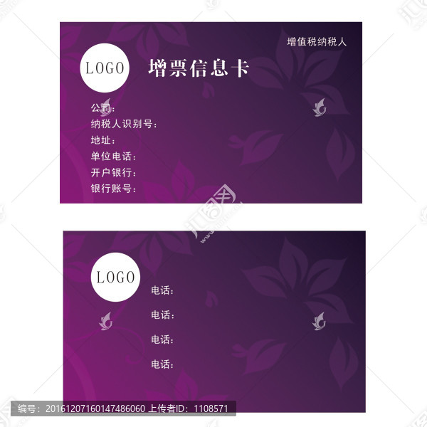 增票信息卡,名片