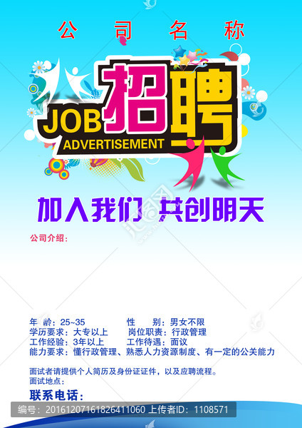 招聘廣告