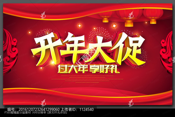 開(kāi)年大促