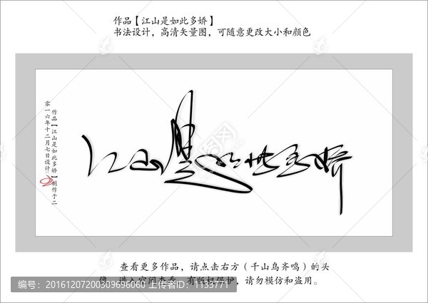 作品,江山是如此多嬌