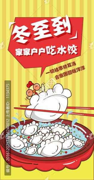 冬至海報(bào)