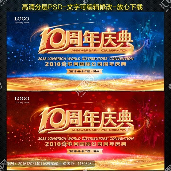10周年慶典