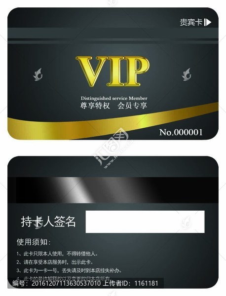 VIP黑金卡