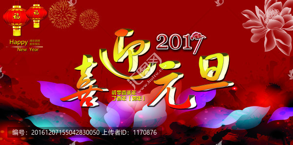 喜迎元旦