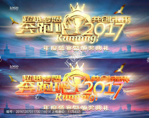 2017年會,頒獎典禮