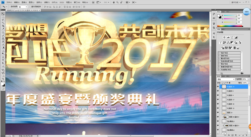 2017年會,頒獎典禮