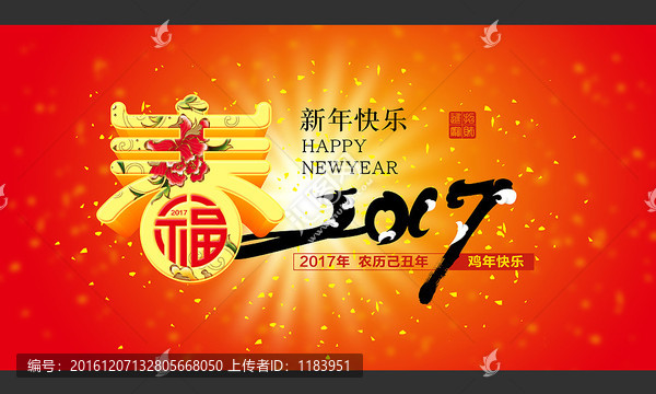 2017雞年