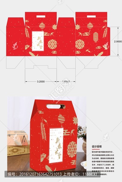 新年包裝盒