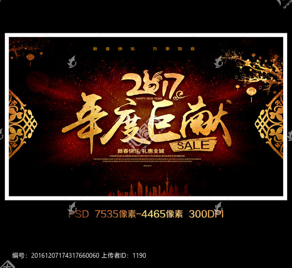 2017促銷